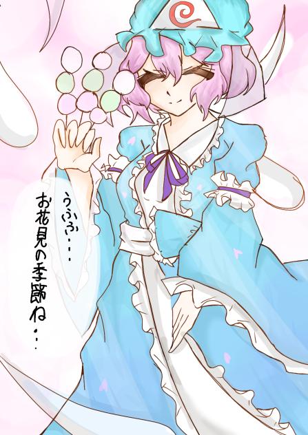 幽々子様〜