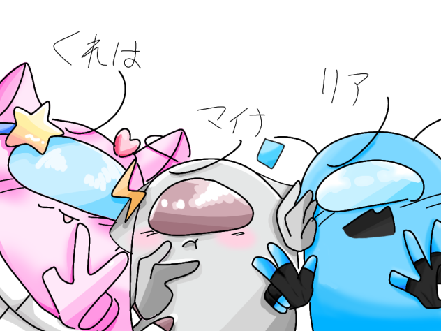 リアさんへ！