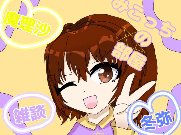 新部屋サムネ！