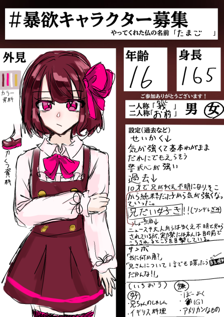 暴欲キャラクター募集　参加します！