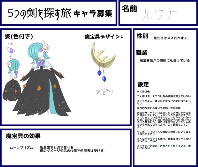 キャラ募集