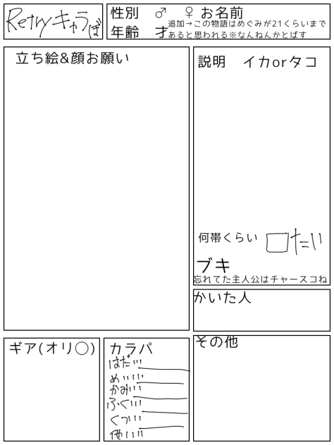 RETRYキャラぼ