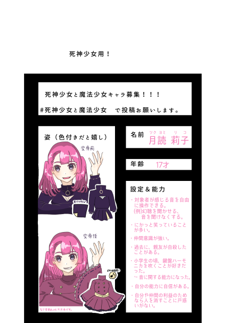 キャラ募集応募！！