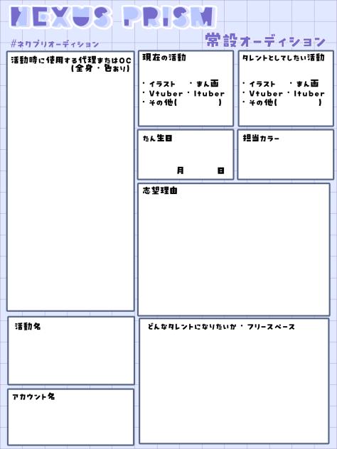 ネクプリ常設オーディション！