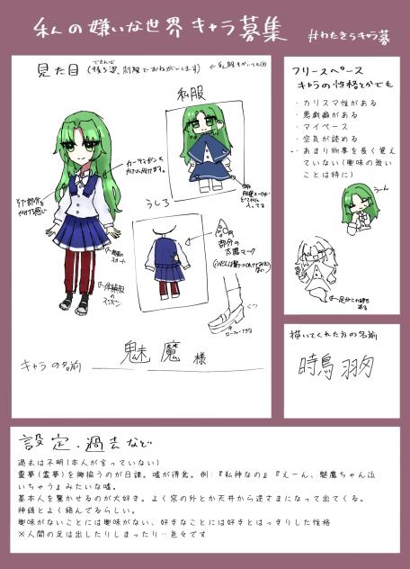 キャラ募参加失礼します！