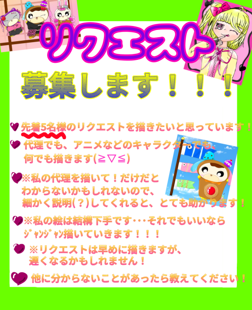 リクエスト募集します！