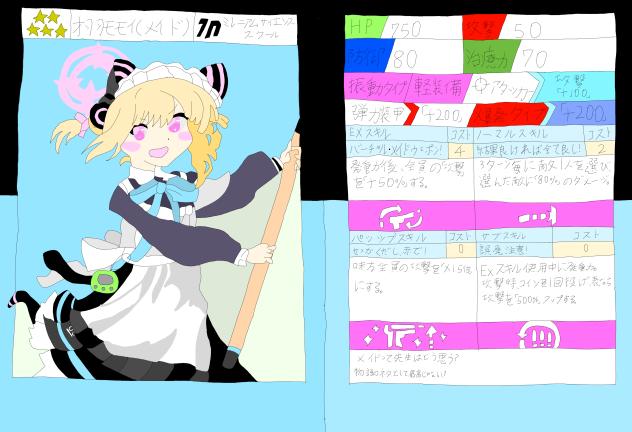 2次創作カード　才羽モモイ（メイド）
