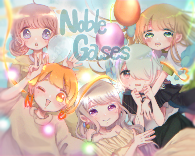 貴ガスちゃんたち！NobleGases