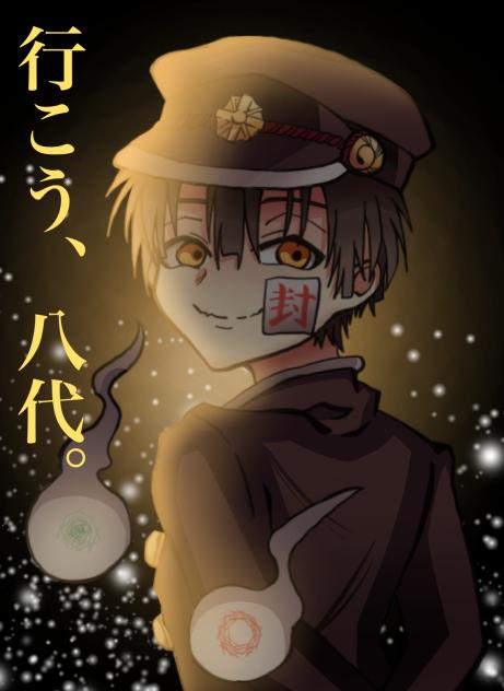 自縛少年花子くん