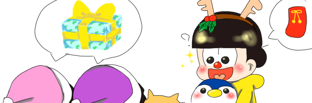 十四松にプレゼント