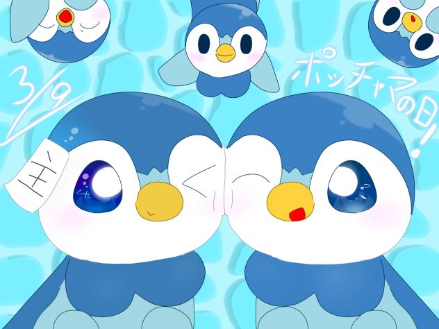 ポッチャマの日だぁぁ