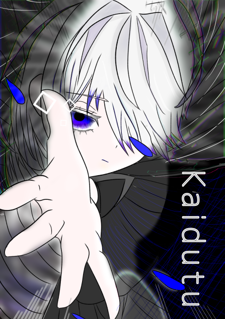 怪物な僕が手を差し伸べても良いですか.