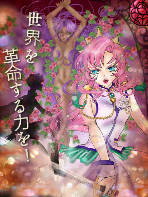 少女革命ウテナ