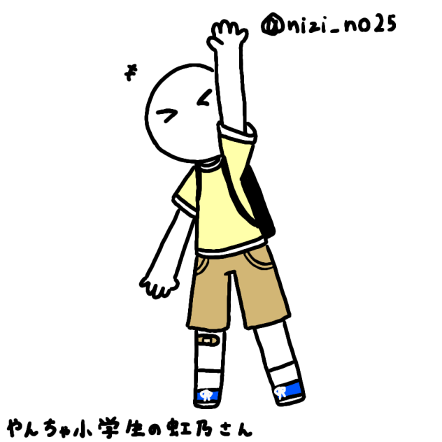 やんちゃ小学生の虹乃さん