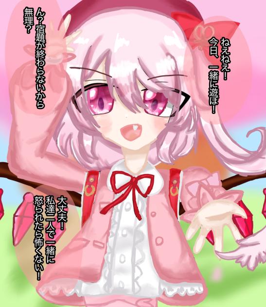 「ねえ！一緒に遊ぼう！」