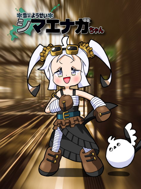 スチームパンクねむエナガちゃん