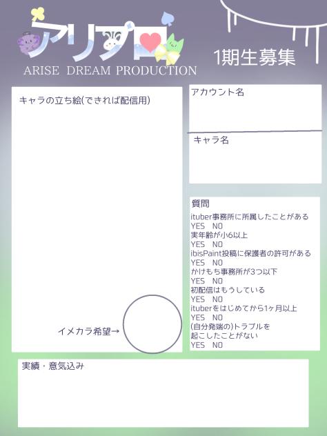 アリプロ1期生募集