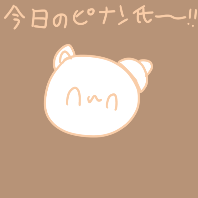 今日のピナン氏〜‼︎