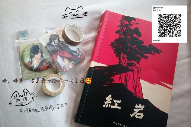 最开心的生日。