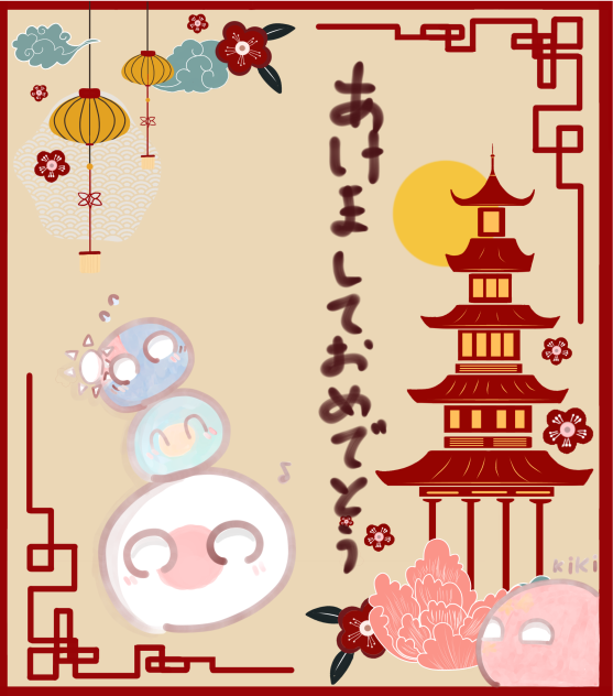 お正月(文字入れ)
