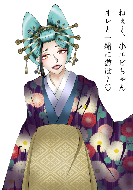 花魁のフロイド