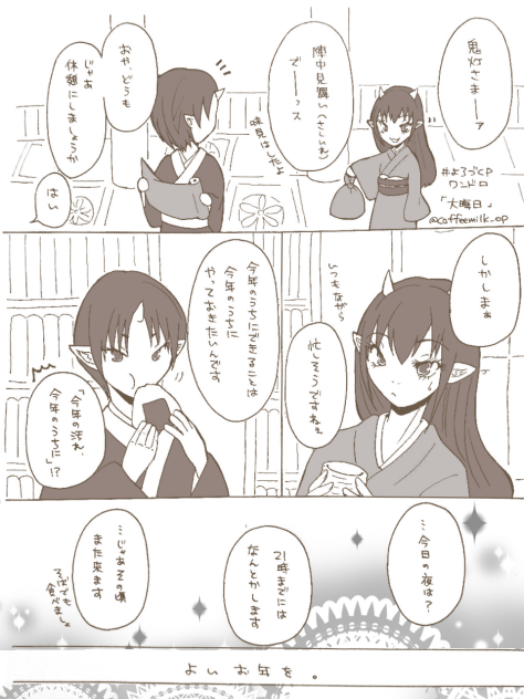 よろづワンドロ  大晦日