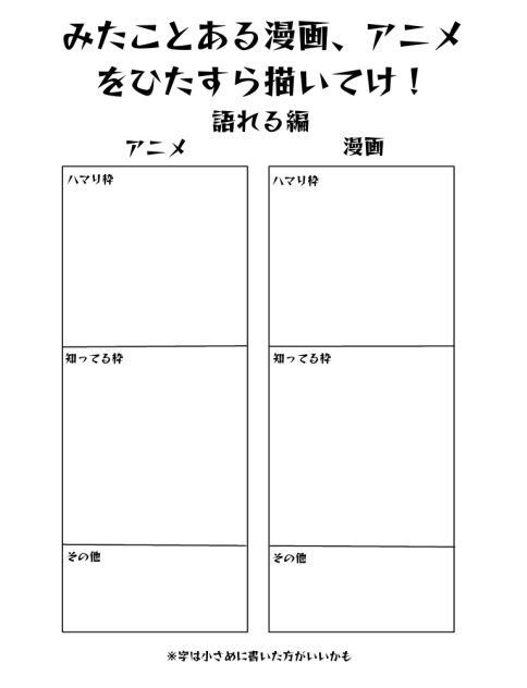 見たことある漫画、アニメをひたすら描いてけ！『語れる編』