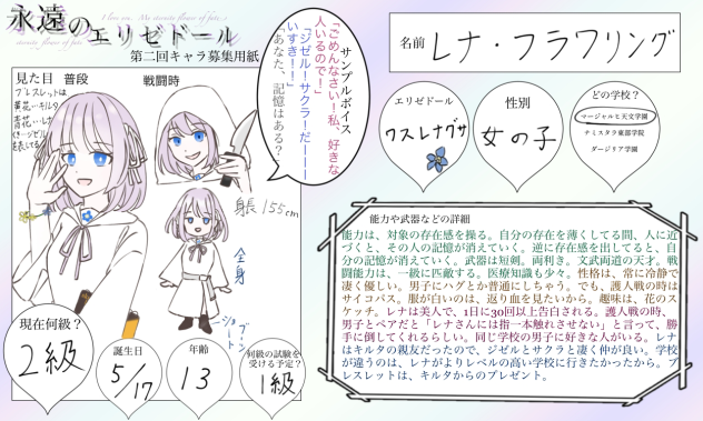 永エリキャラ募集✽