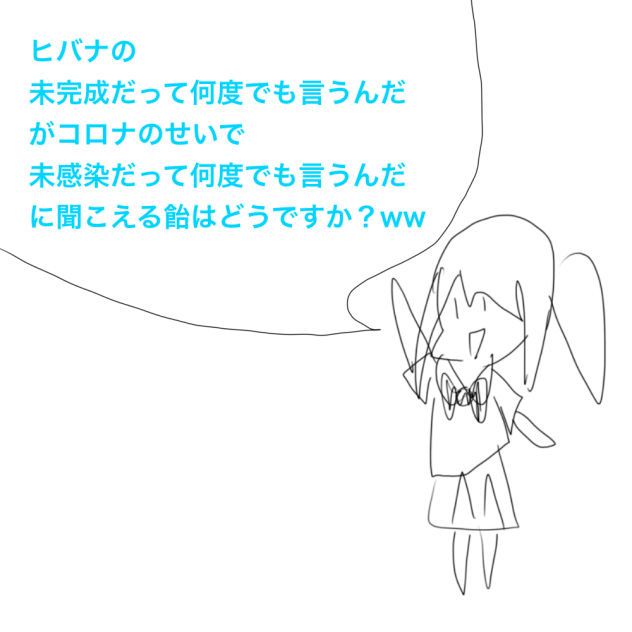 ヒバナの話