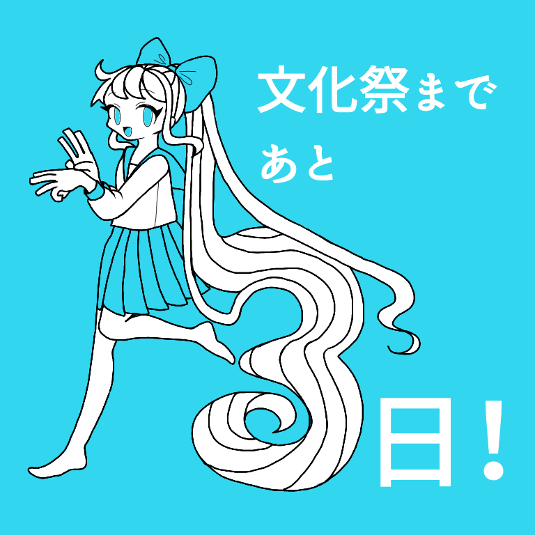 文化祭用イラスト Ibispaint