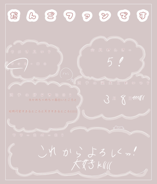 だんご推しｨｨｨｨ((((変態