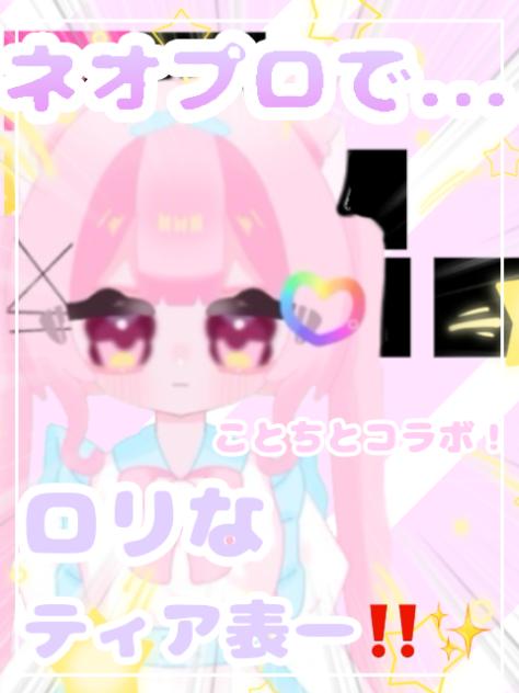 【ネオプロ】ネオプロでロリなティア表‼️✨