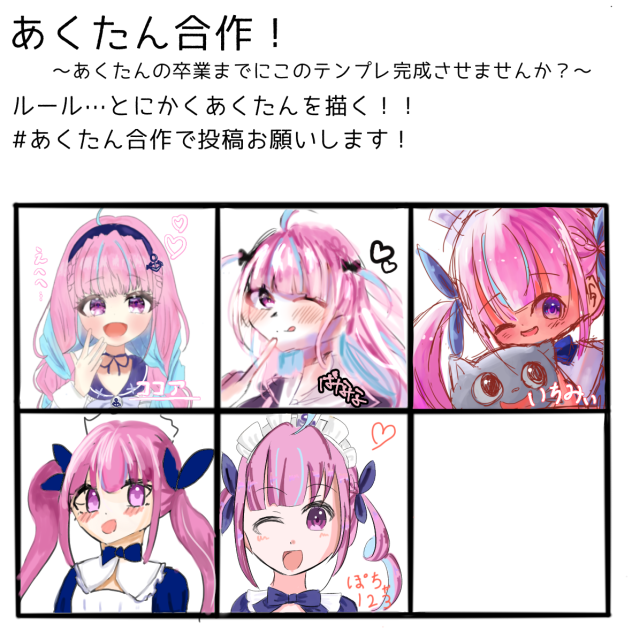 あくたん合作！