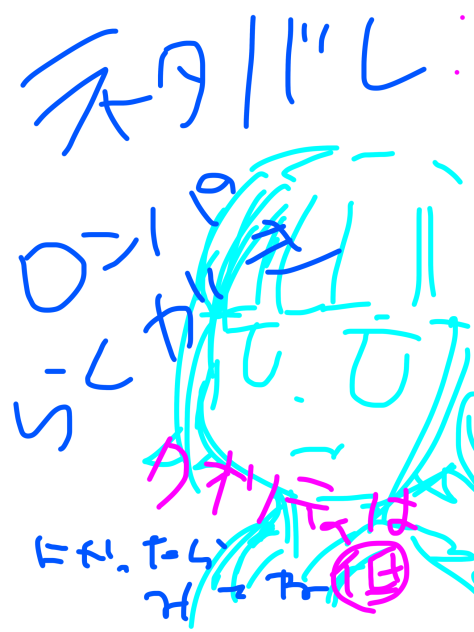 ただのらくがき