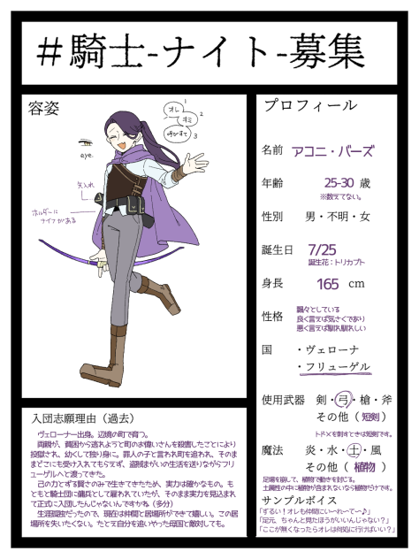キャラクター募集　ロミジュリ