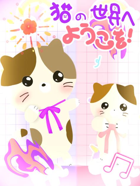 みい！みゆ！