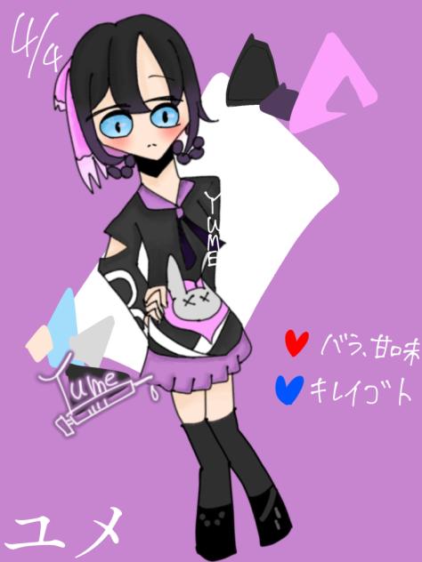 ユメ