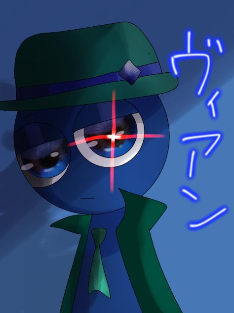ヴィアン
