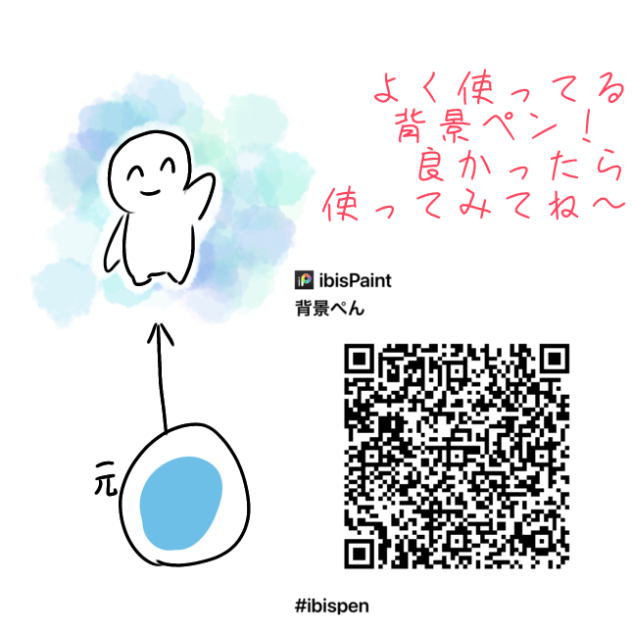 背景ペン！