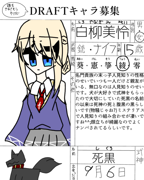 ミステリアス人見知り白柳美怜氏