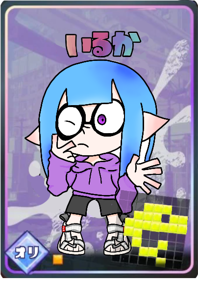 いるかちゃん！