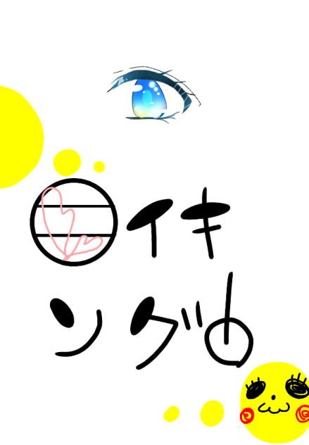 簡単目イキーング！！！することは6つだけ！