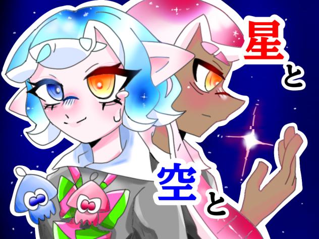 見本 星空