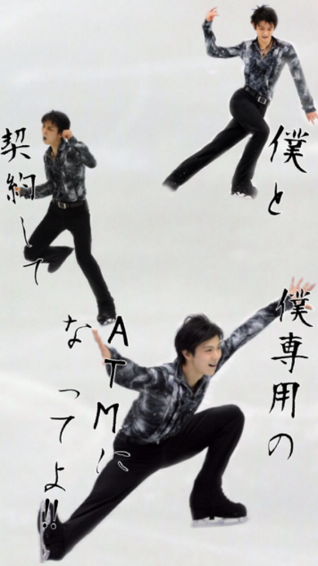 僕と契約して僕専用のATMになってよ‼︎ #羽生クソコラ