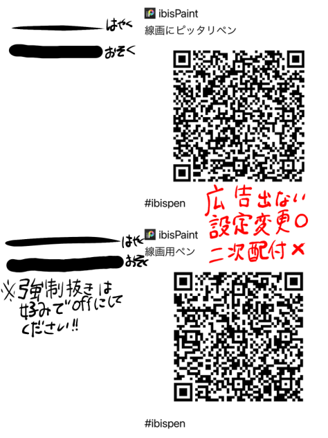 線画ペン×2