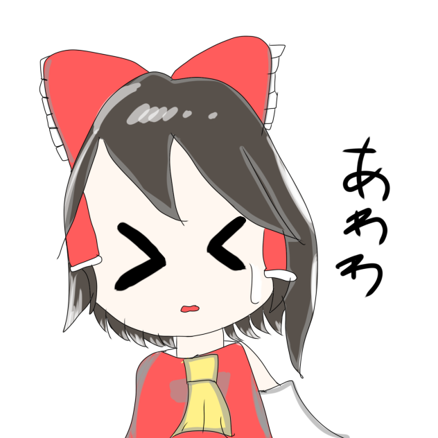 あわわ