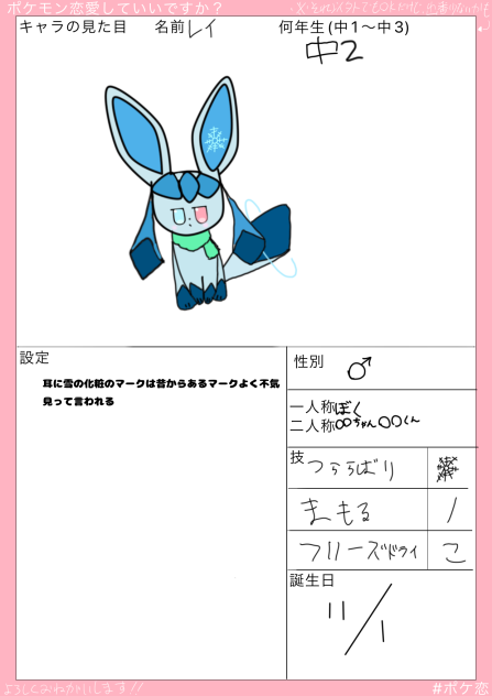 ポケ恋‼︎