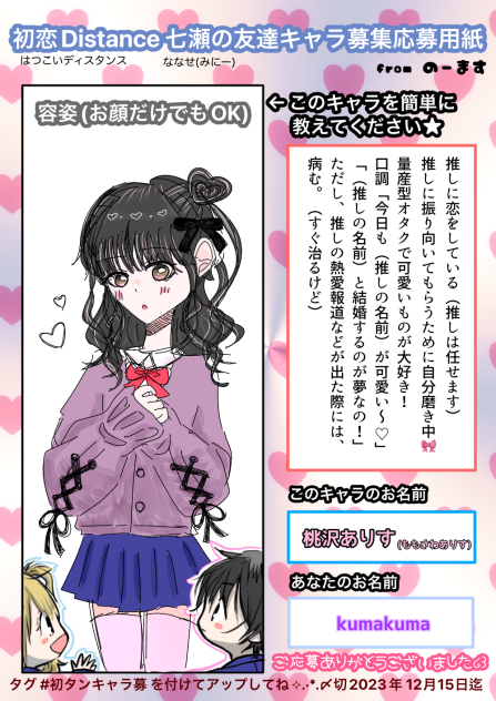 キャラ募集！！