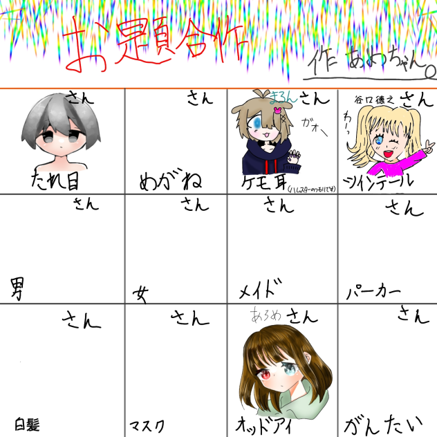 たれ目♡