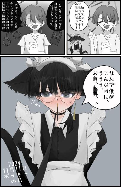 ポッキーの日